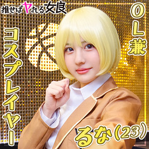 るな
