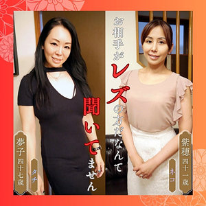 紫穂＆夢子