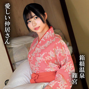 篠宮