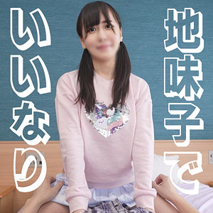 はるかちゃん