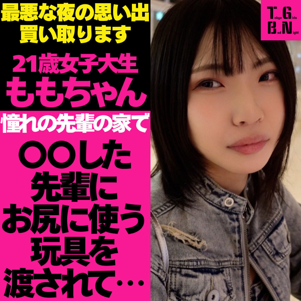 ももちゃん