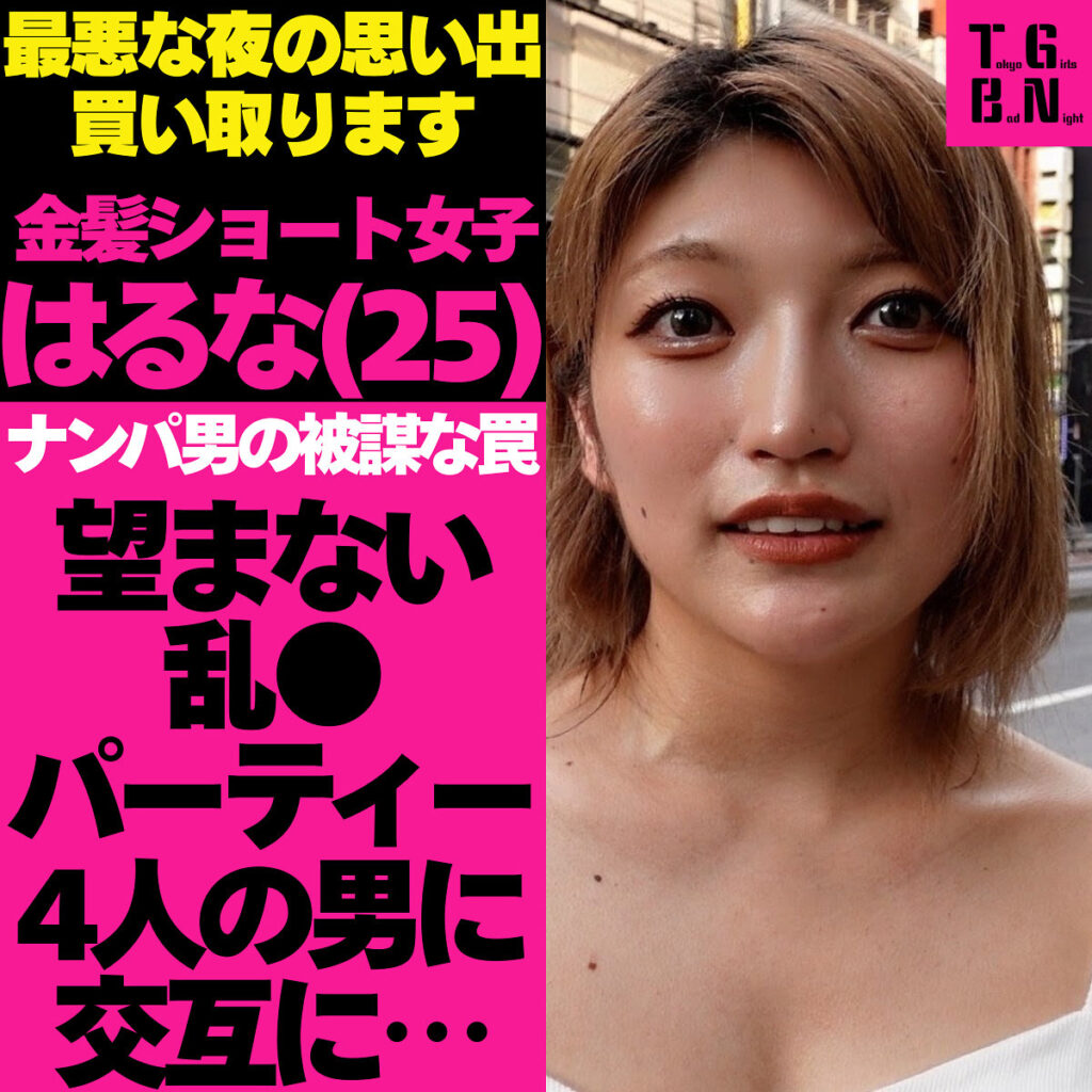 はるなちゃん